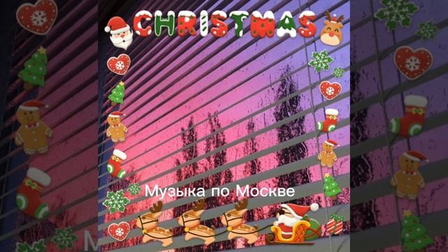 песня по москве