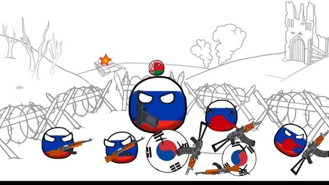 русские против корейцев 1 серия кантриболз