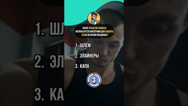 Самый умный №14