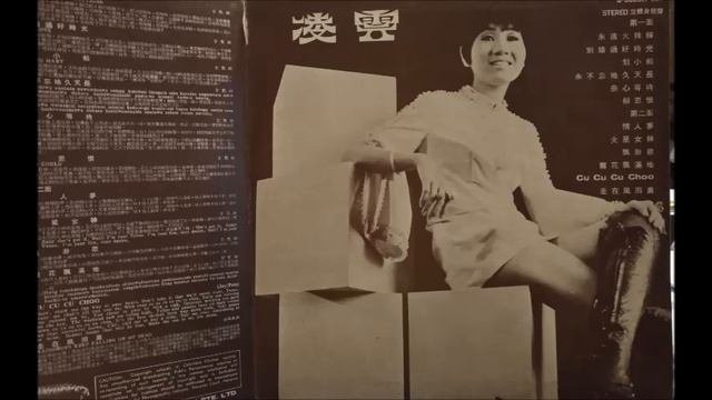 凌雲 Rita Chao    情人夢 , 火星女神