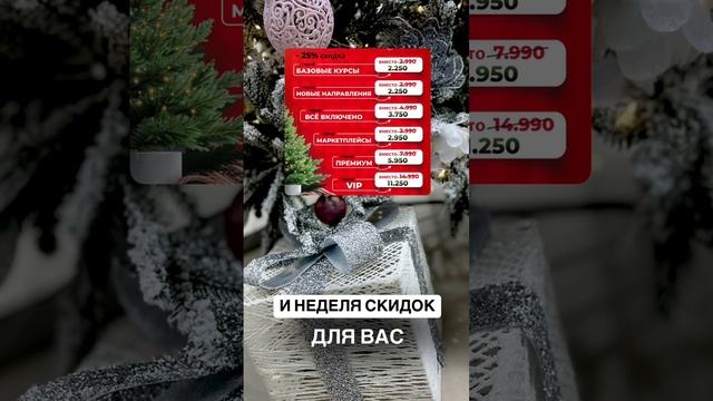 🎄✨ВНИМАНИЕ‼️
НОВОГОДНЯЯ АКЦИЯ✨🎄