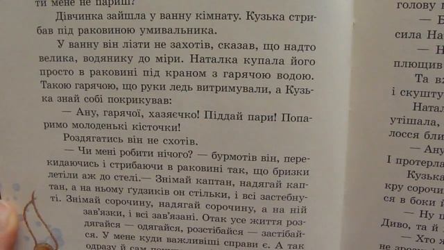 Дитяча книга "Домовичок Кузька" Тетяна Александрова - українською мовою
