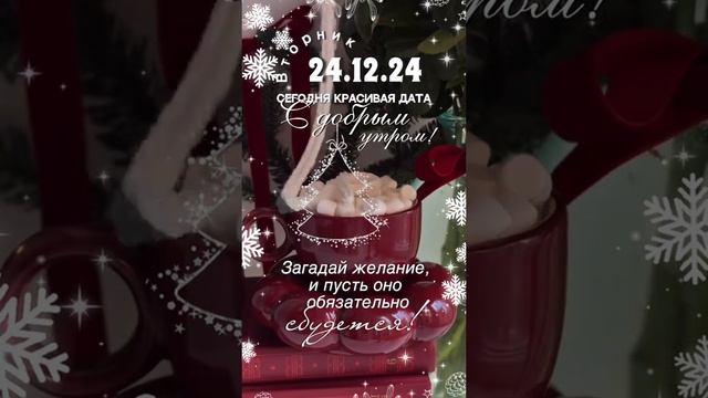 Астрономический новый год продолжается. Загадываем сегодня желание.