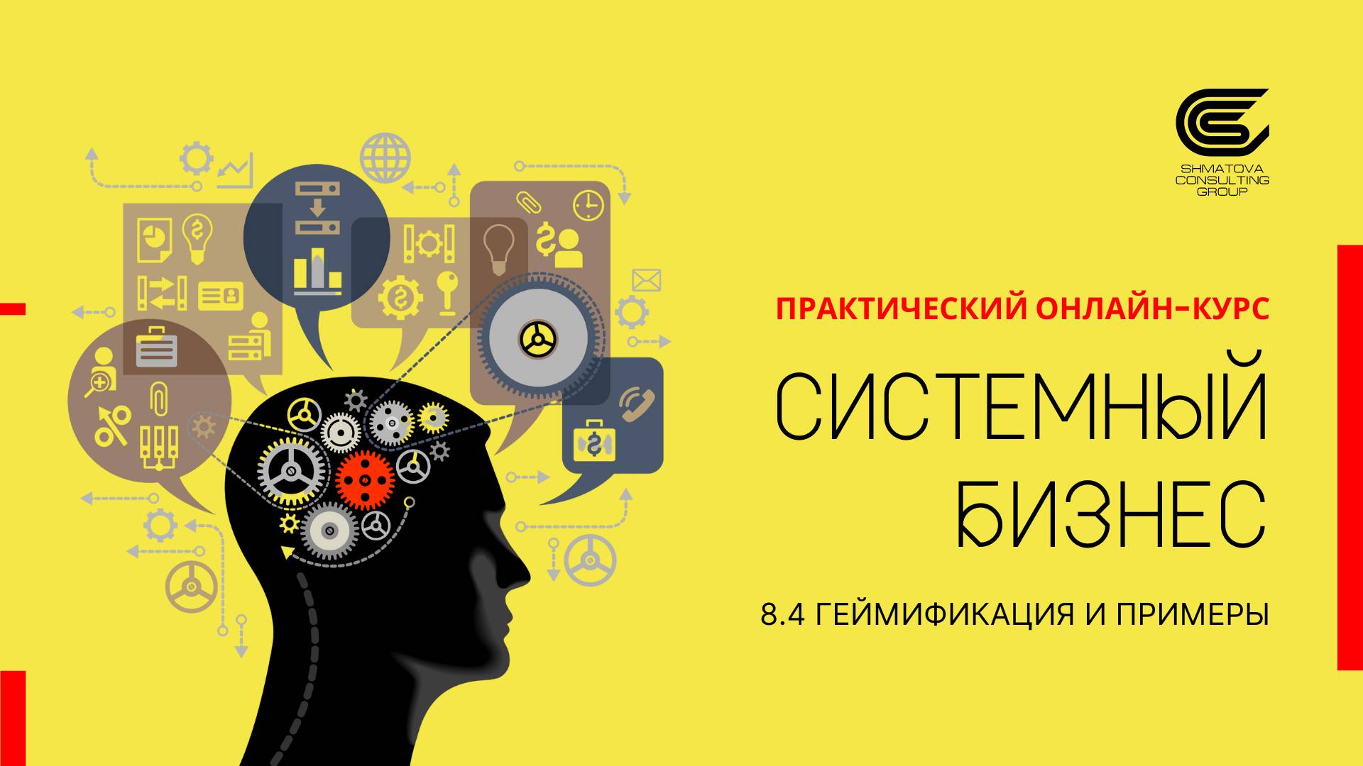 8.4 Геймификация