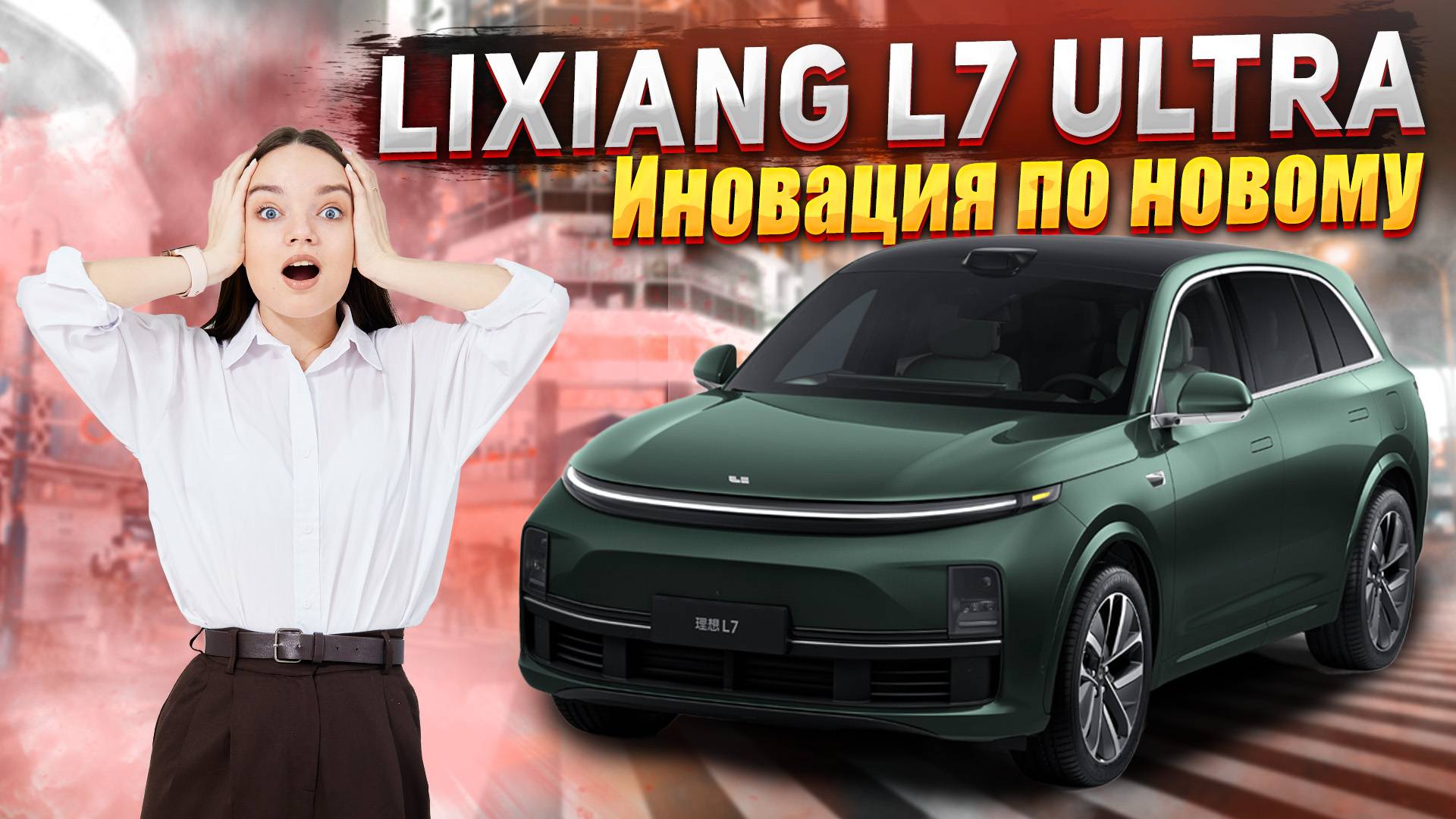 Китайский калькулятор в деле! Активный отдых без палатки но с Lixiang L7 Ultra обзор на автомобиль