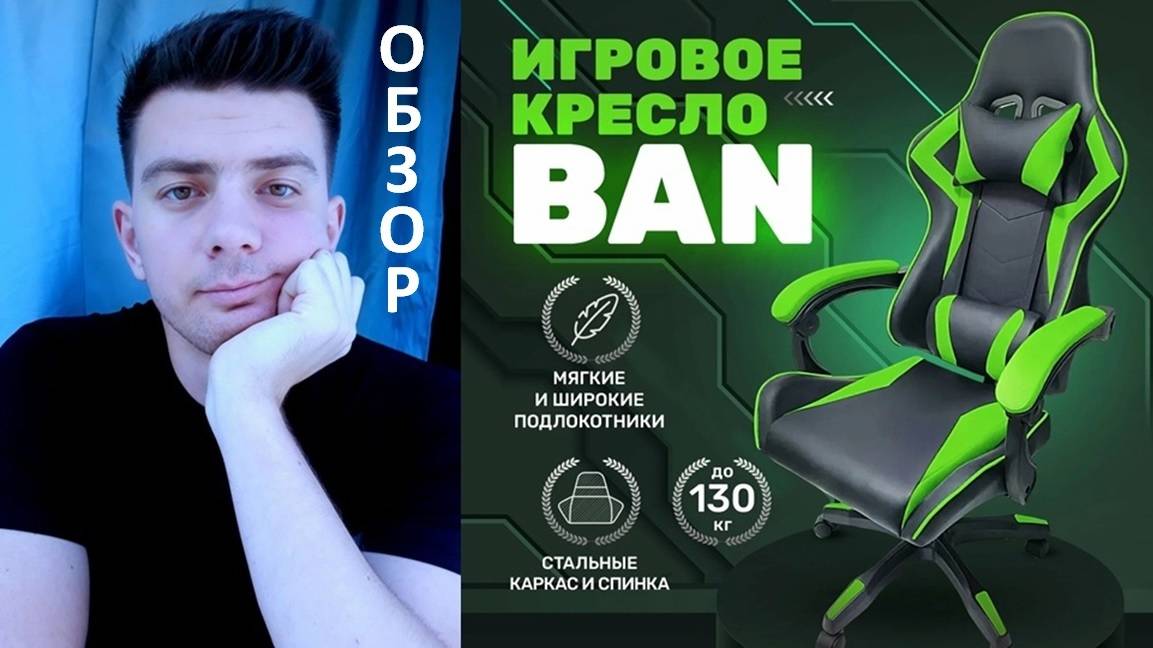 Кресло игровое "BYROOM Game BAN green HS-5010-GR"