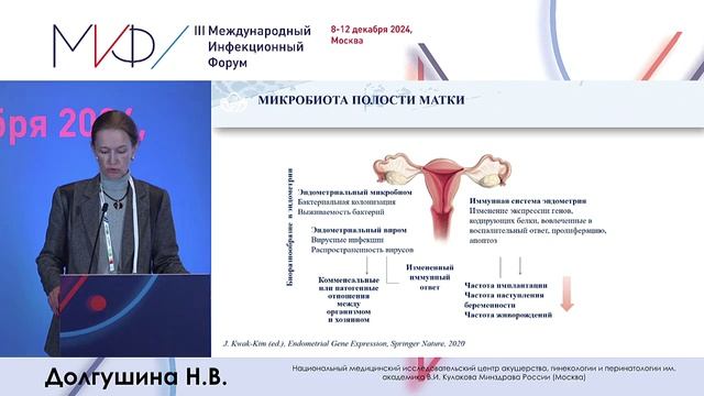 ИНФЕКЦИОННЫЕ БОЛЕЗНИ В РЕПРОДУКТИВНОМ ЗДОРОВЬЕ