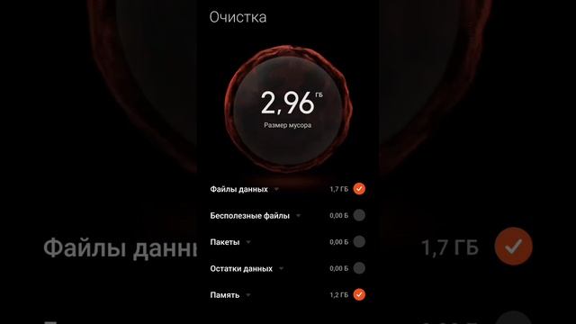 очистка памяти 4.5 Гб