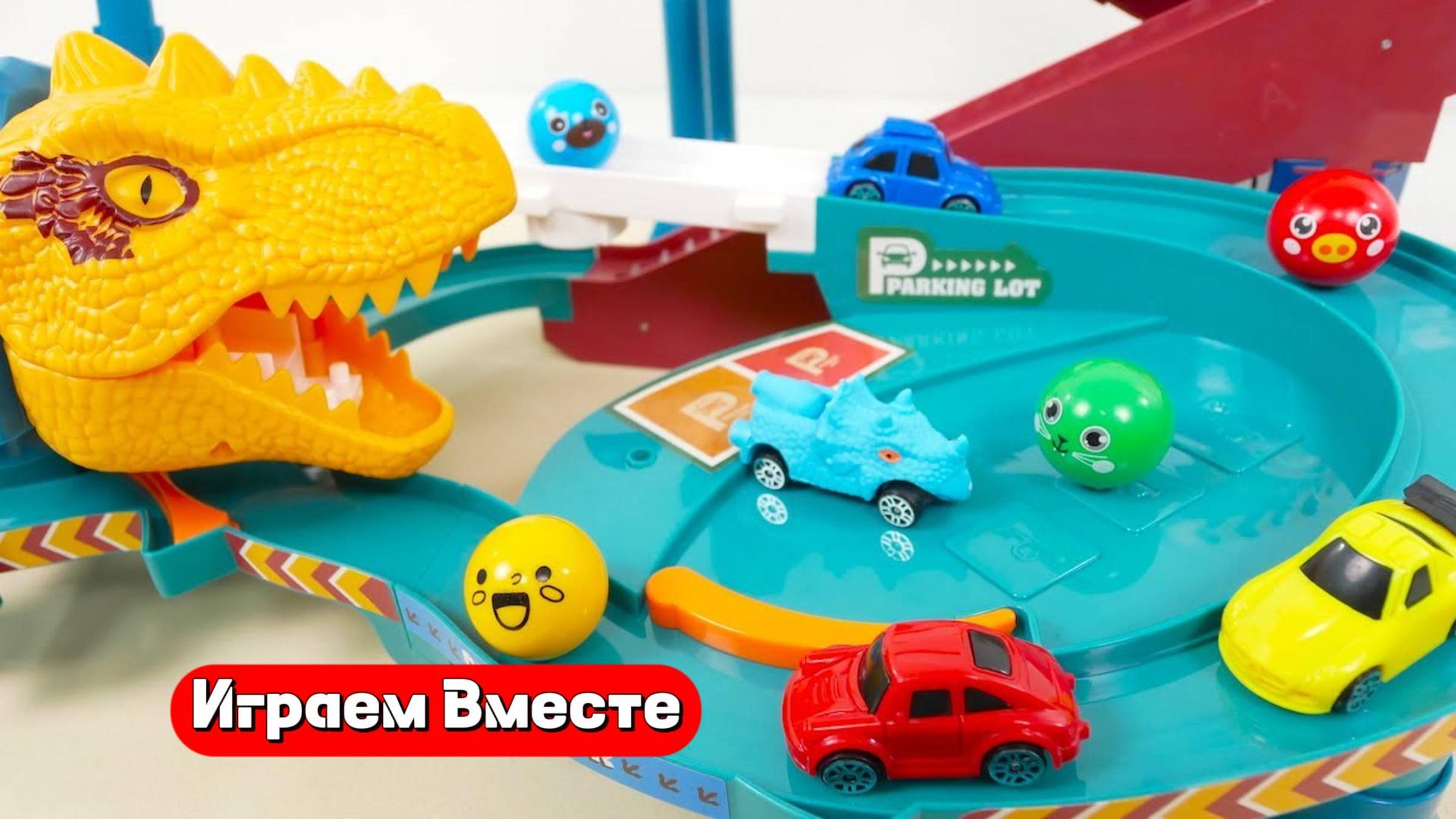 Развивающий детский конструктор с шариками ! Запускаем Машинки и шарики с динозаврами 🦖🦖🦖