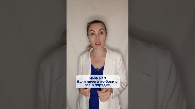 Мифы о психосоматике