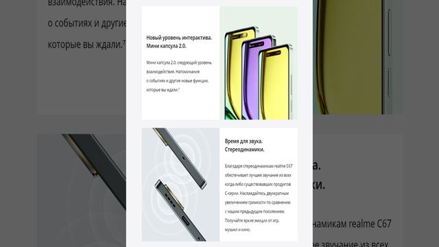Смартфон realme C67 - краткий обзор