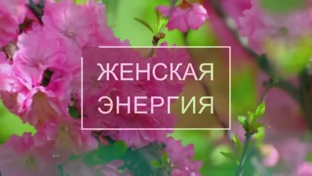 ЖЕНСКАЯ ЭНЕРГИЯ*ЖЕНСТВЕННОСТЬ*МАНКОСТЬ* Саблиминал Combo*Скрытые аффирмации (Для Женщин)