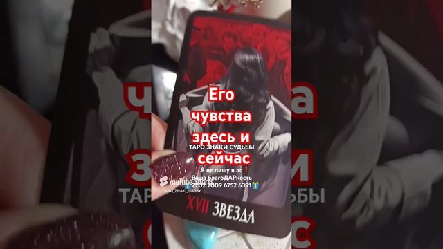 🔥Что он чувствует к тебе сейчас🔥
