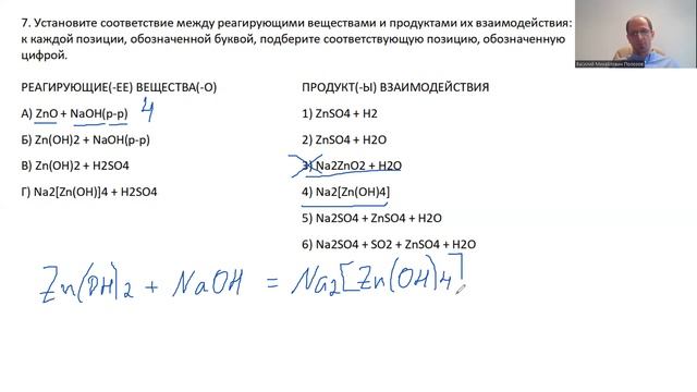 Разбор задания 7 ЕГЭ химия 2023. Свойства амфотерных оксидов, гидроксидов, комплексных солей цинка.