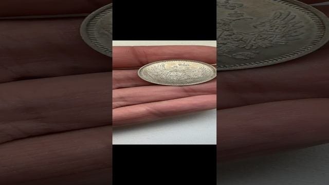 20 копеек 1855