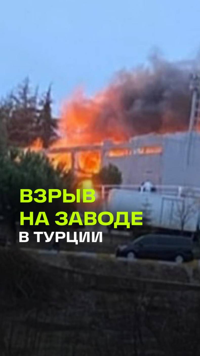 Как минимум 12 человек погибли при взрыве на заводе в городе Балыкесир на западе Турции