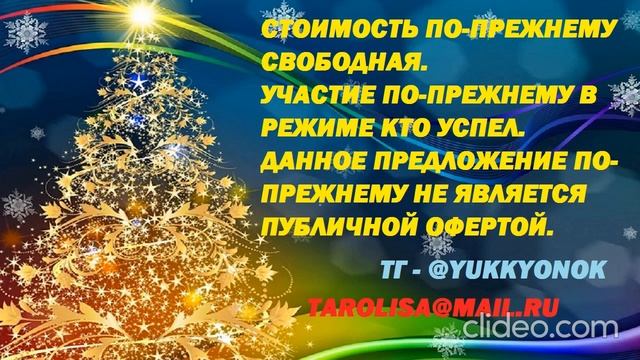 БЛИЦ НОВОЛУНИЕ В КОЗЕРОГЕ!