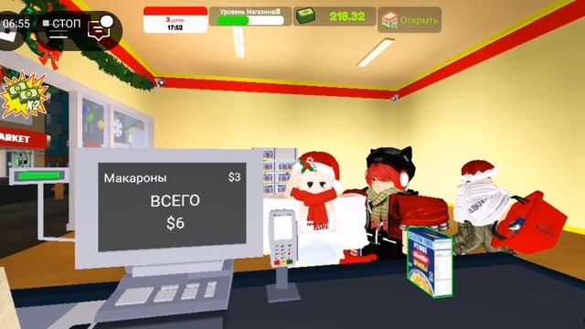 Я играю в супер маркет