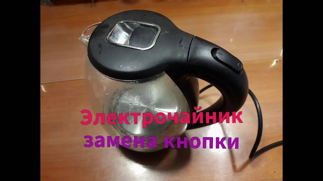 Электрочайник Scarlett SC 224, замена сетевой кнопки