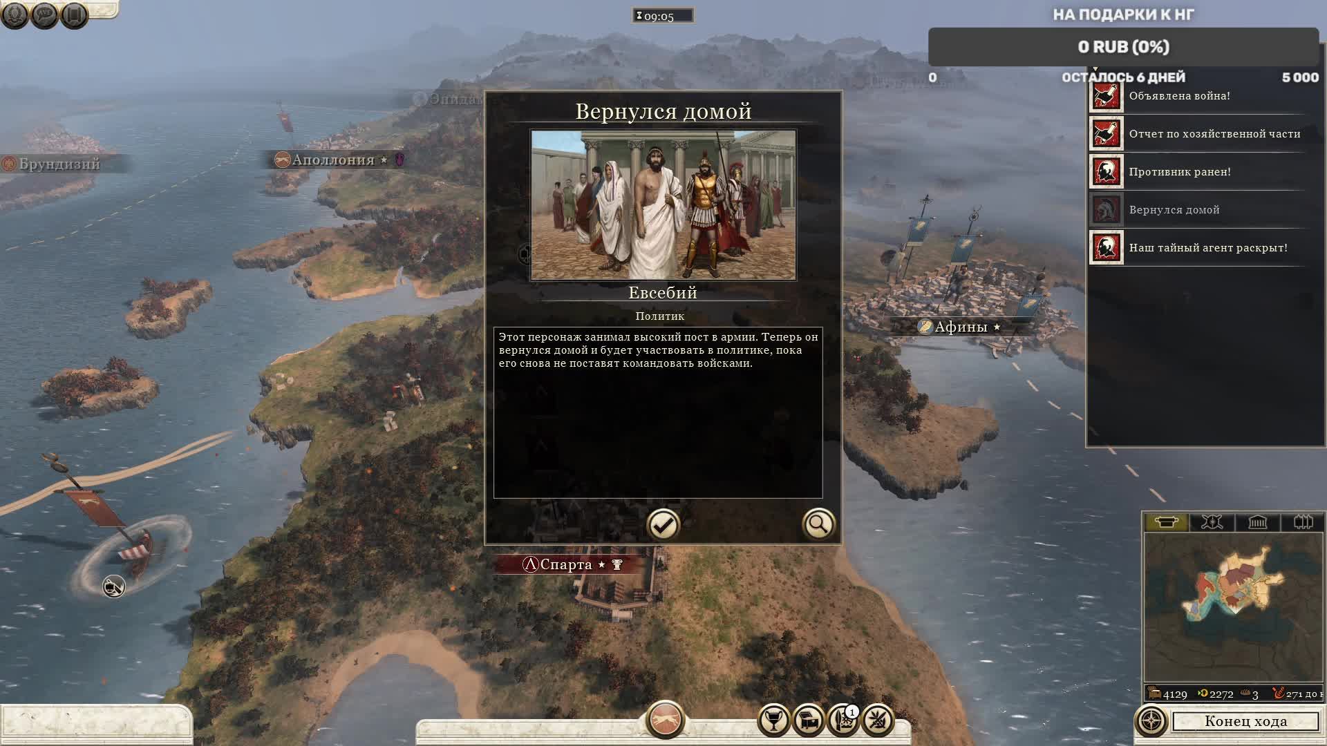 Rome 2 Total War PvP Эпир (Coach) Vs Киммерия(Sol) Часть 1