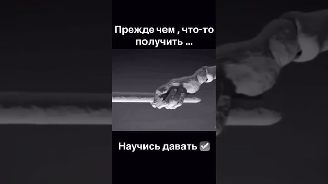 Давайте и дастся вам...
