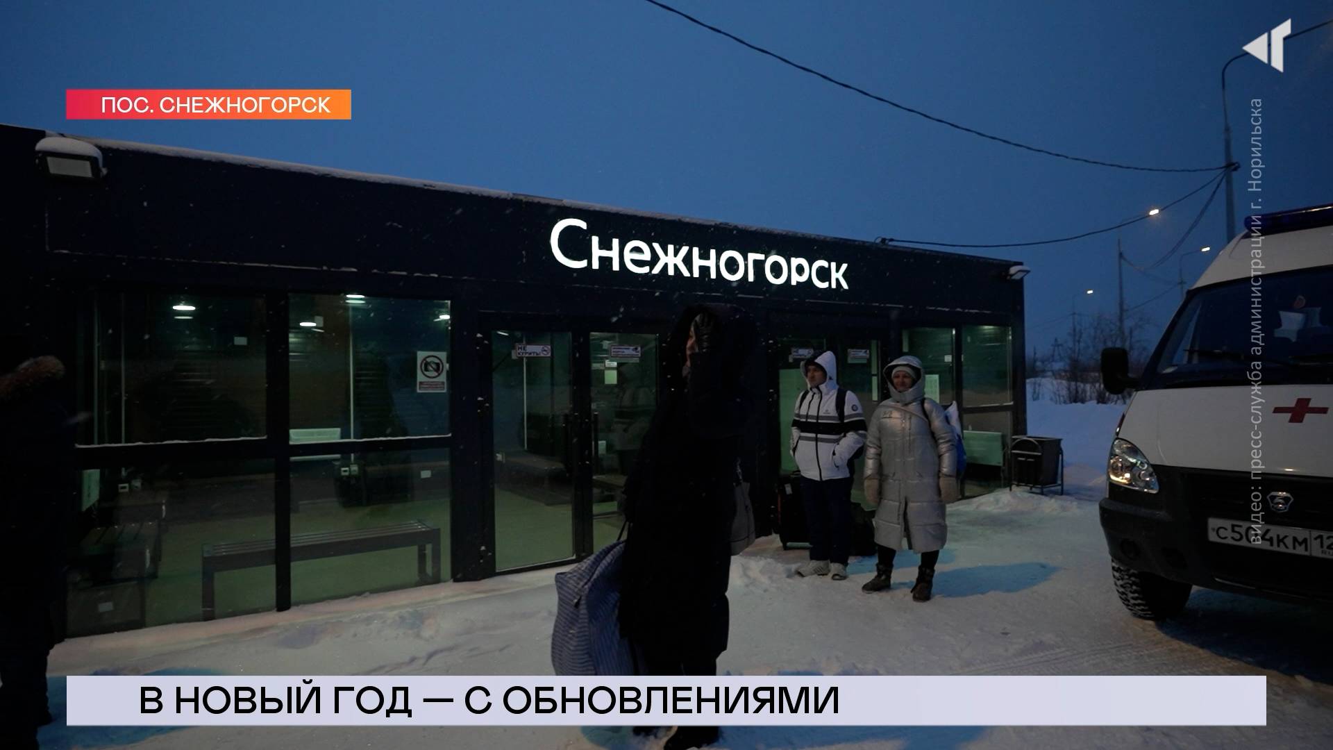 НОВОСТИ СЕВЕРНОГО ГОРОДА, 24.12.2024