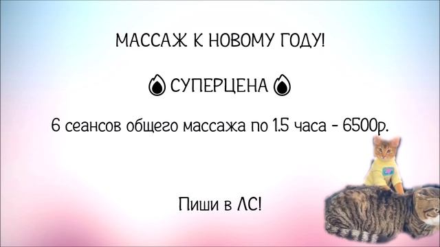 Акция на массаж!