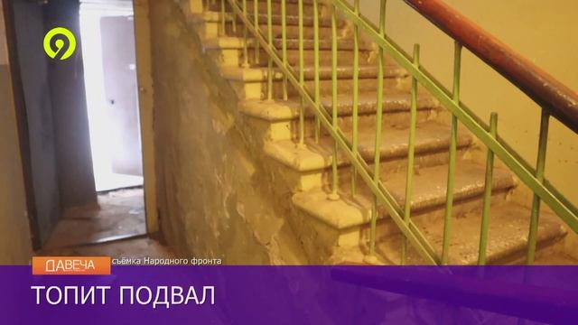 Давеча | 24.12.2024 |Затопило подвал после ремонта