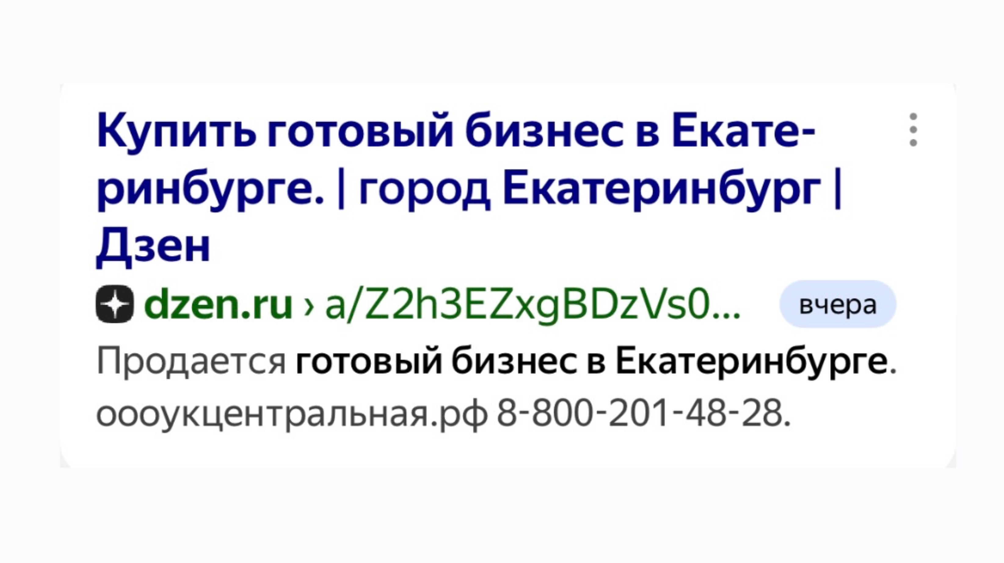 Купить готовый бизнес в Екатеринбурге | Дзен