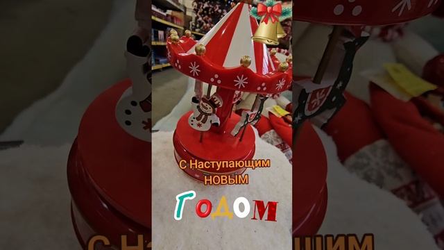 С наступающим 🎄