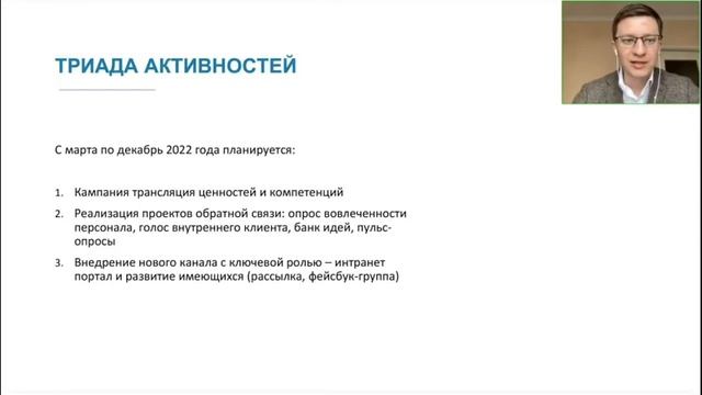 Защита проекта. Ермаков Е. Курс Менеджер по внутренним коммуникациям