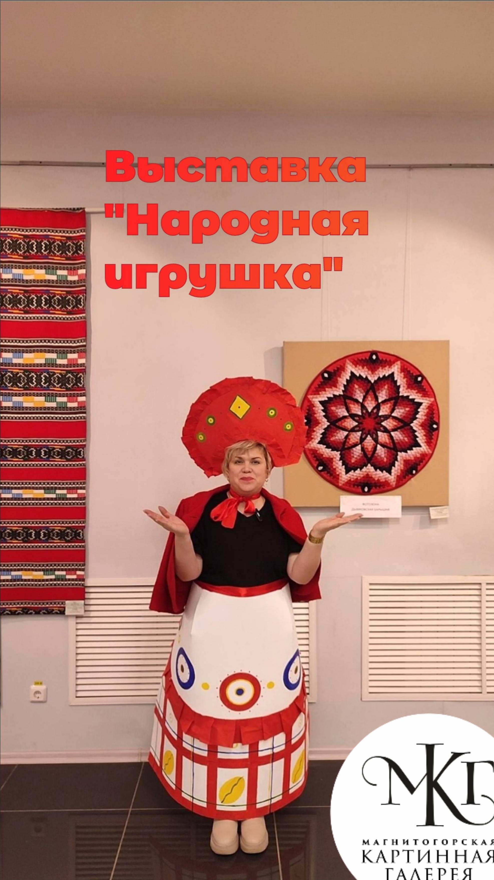 Фотозона (МКГ-2024 )