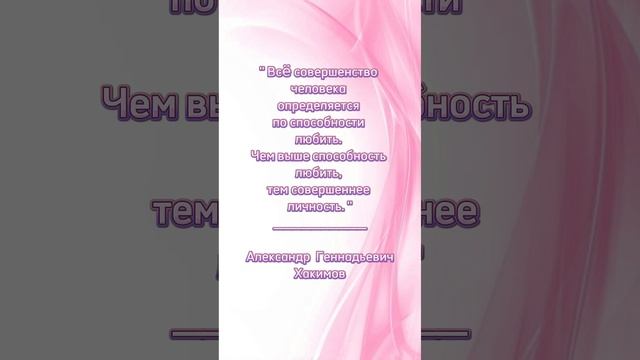 Совершенство личности