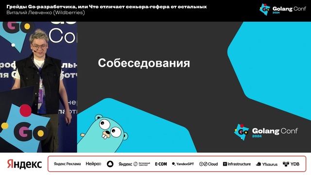 Грейды Go-разработчика, или Что отличает сеньора-гофера от остальных