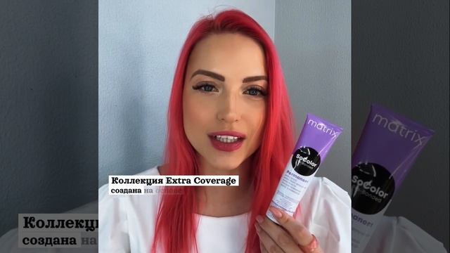 Перманентный краситель SoColor Pre-Bonded для покрытия седины до 100% от Matrix