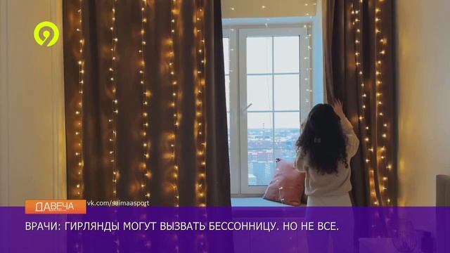 Давеча | 24.12.2024 |Как гирлянды влияют на психику