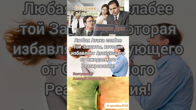 Мотивация Дня