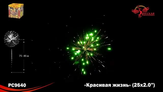 Фейерверк «Красивая жизнь» 50х2"