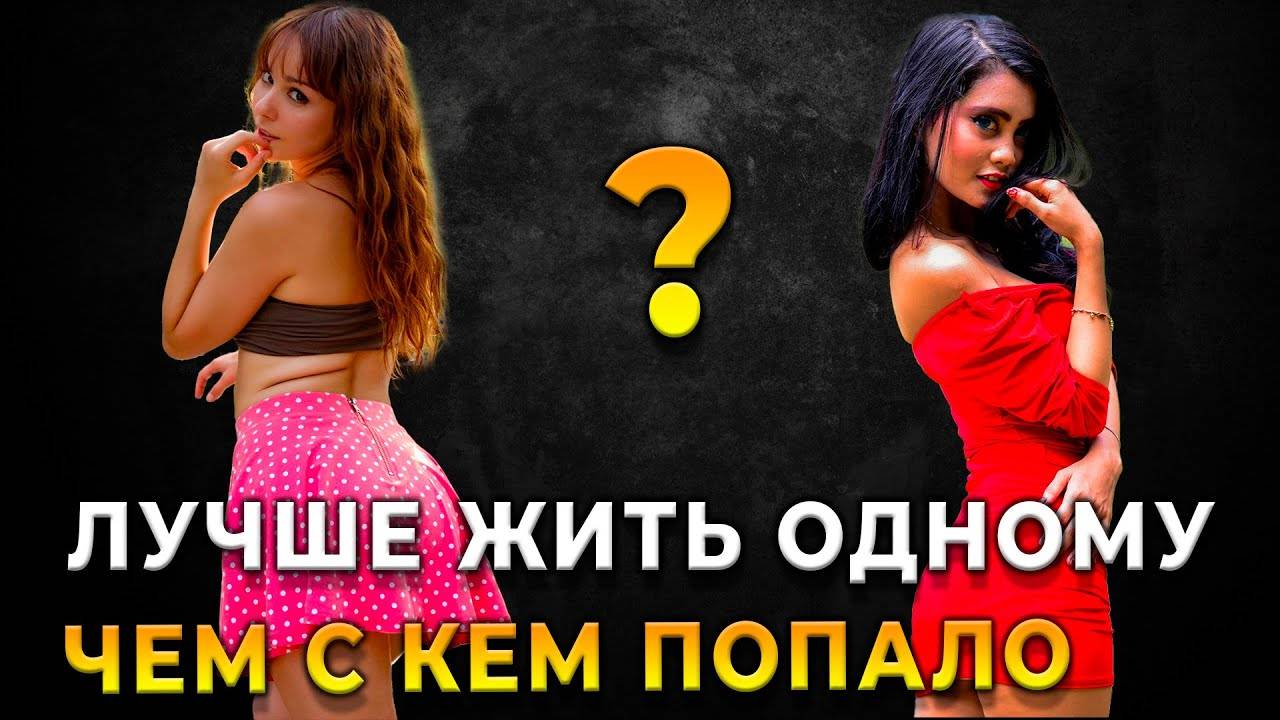 Женщины на исходе? Почему современные мужчины отказываются от женщин