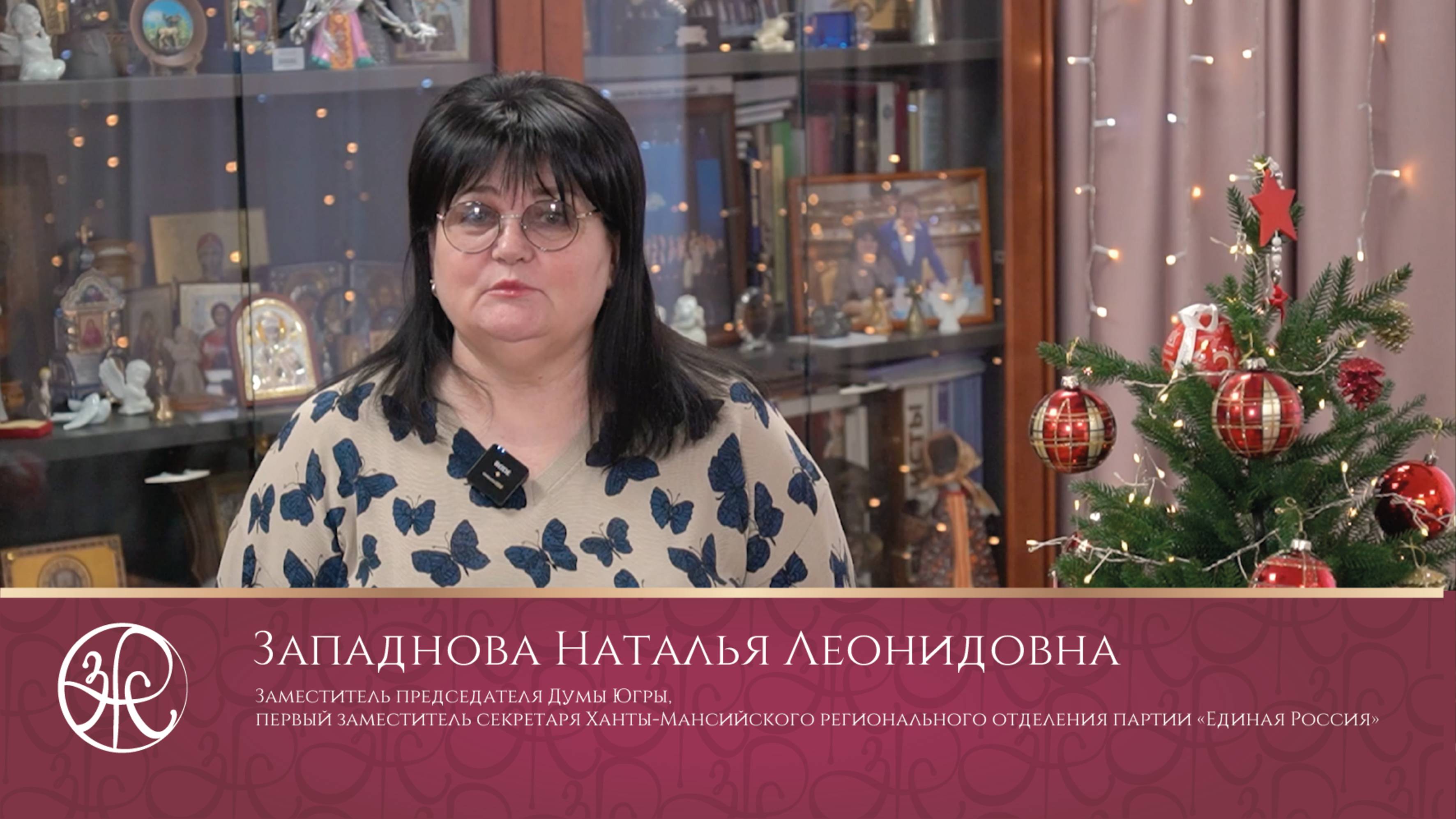 Видеоприветствие Западновой Натальи Леонидовны
