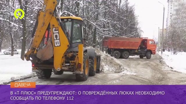 Давеча | 24.12.2024 |Крышки люков повреждают