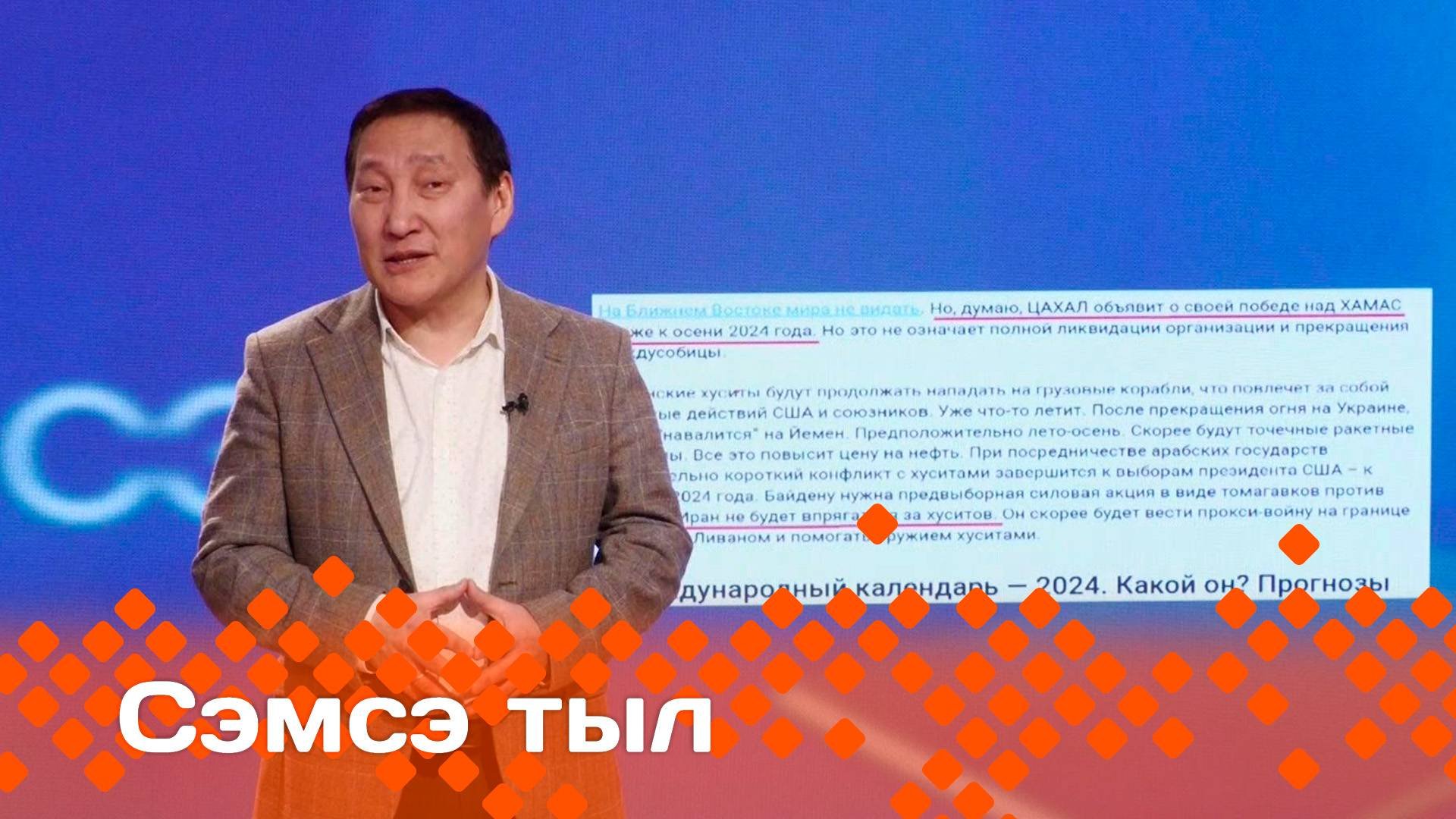 «Сэмсэ тыл»  ( 23.12.24)