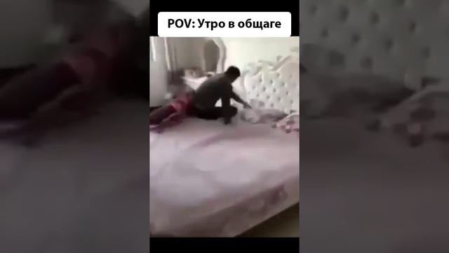 POV: утро в общаге