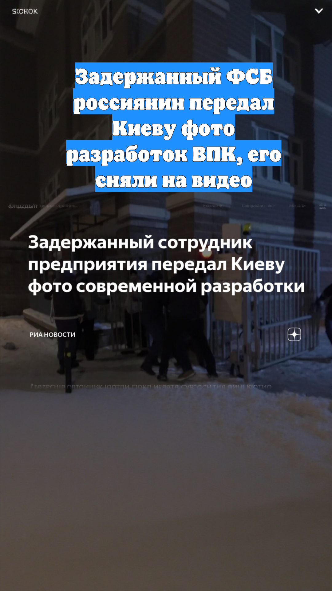 Задержанный ФСБ россиянин передал Киеву фото разработок ВПК, его сняли на видео