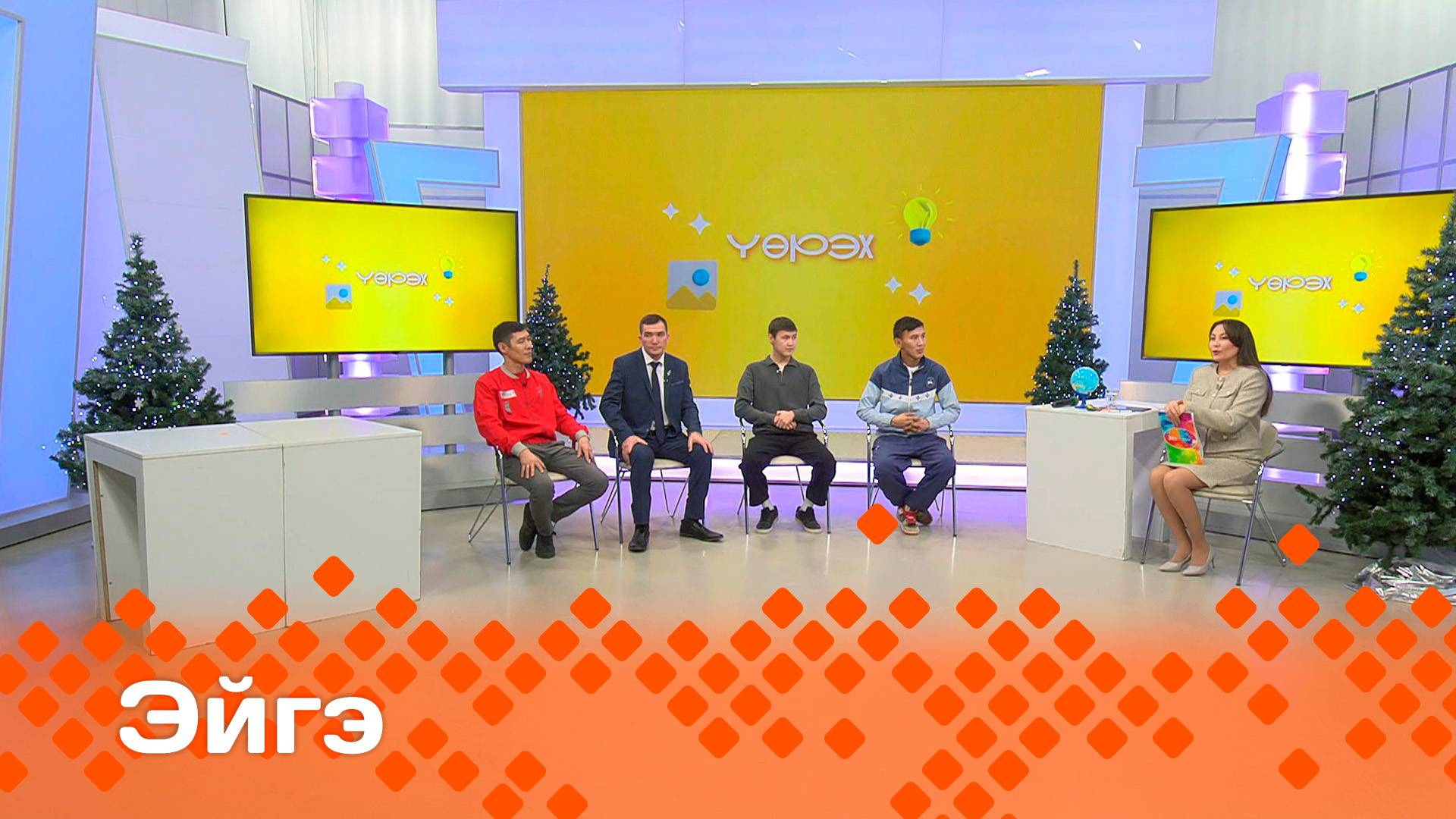 «Эйгэ»   (24.12.24)