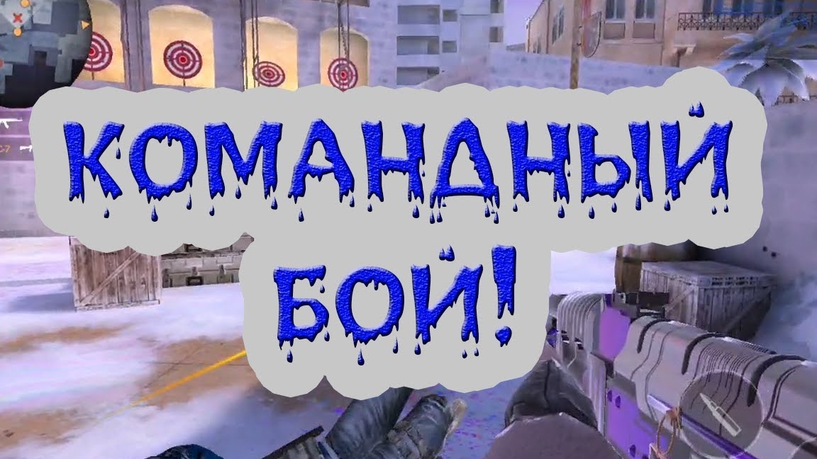 Играю командный бой только акр и нож!