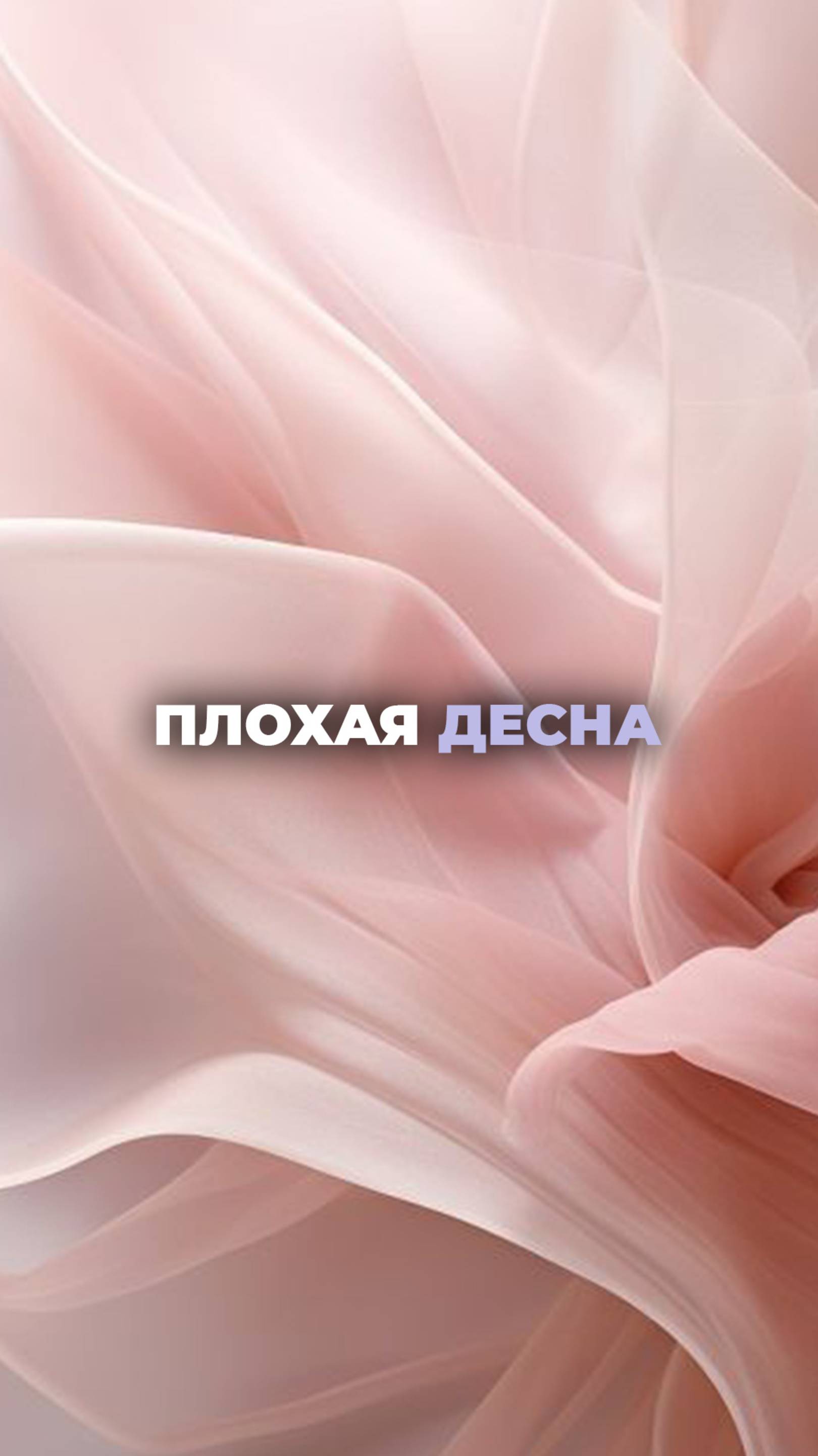 Часто воспаляется десна