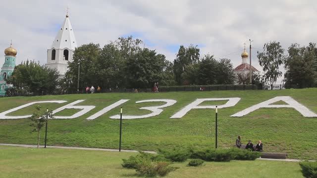 Сызрань