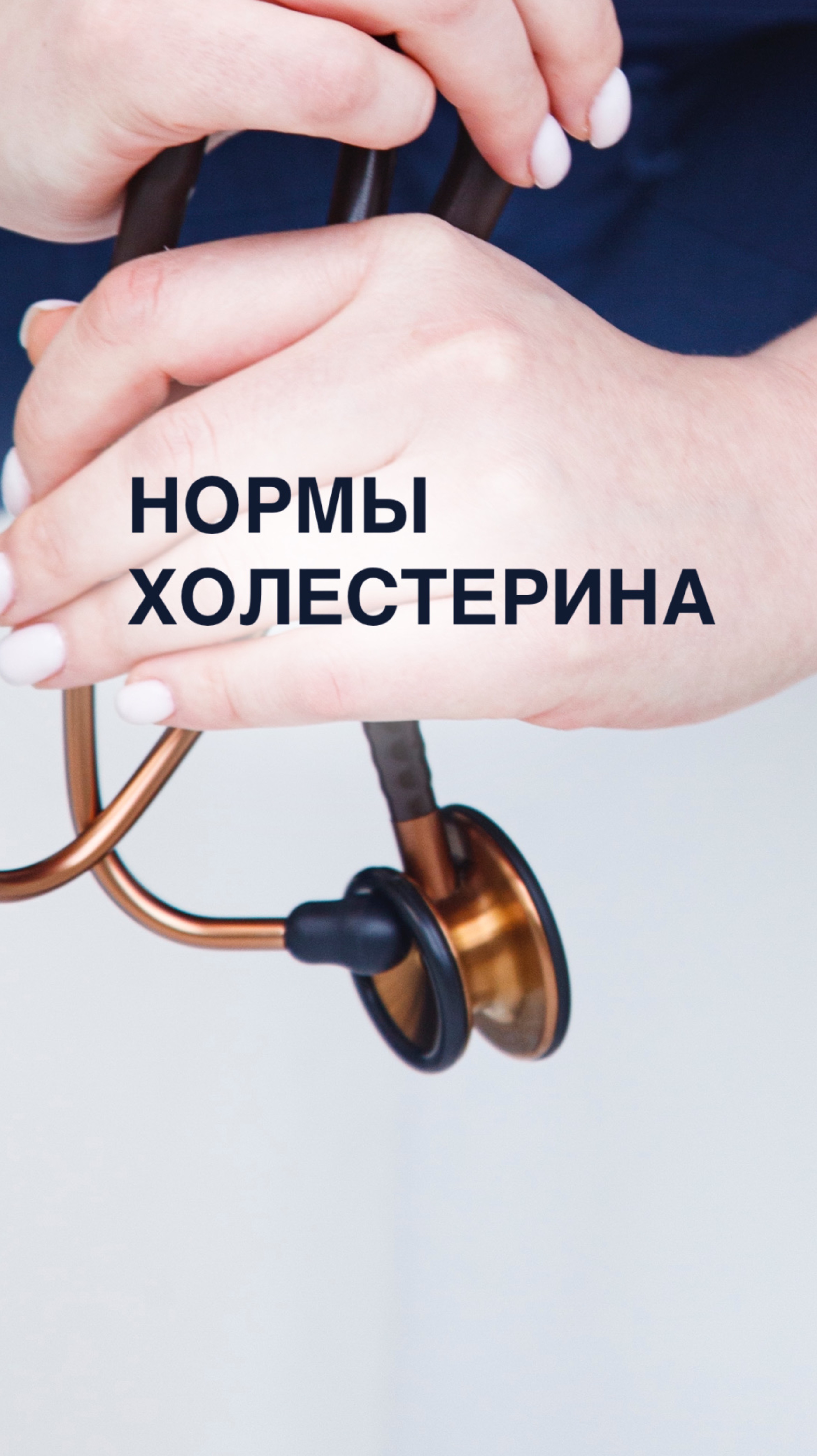 Нормы холестерина