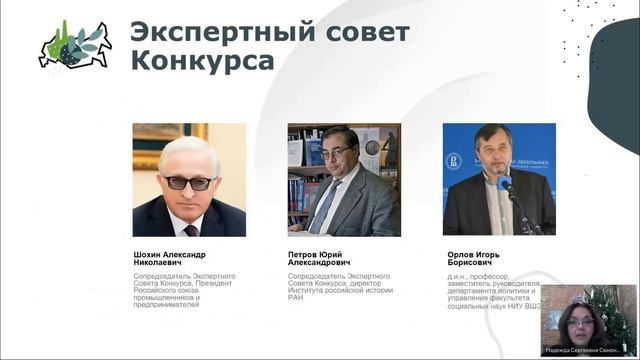Презентация регионального этапа IV Всероссийского конкурса по истории предпринимательства